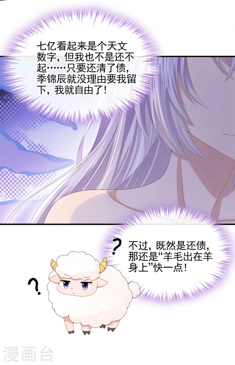 第14话 妈咪的美人计~5