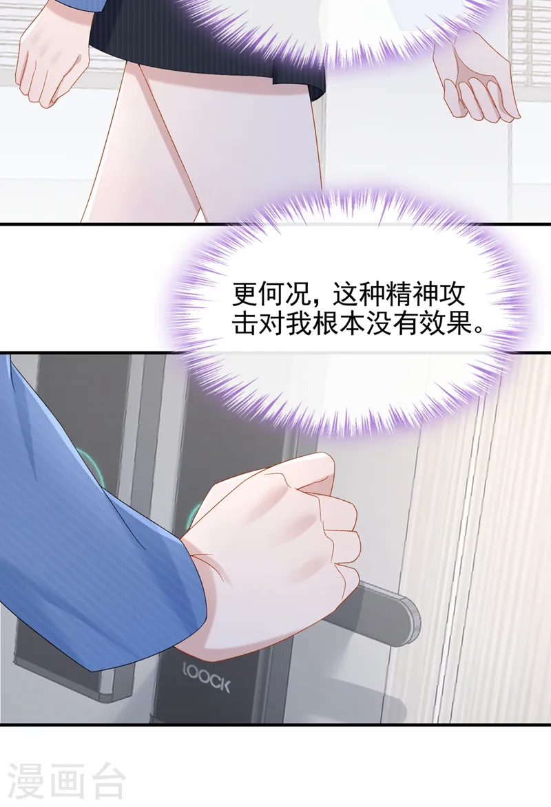 第30话 吃瓜吃到自己身上？22
