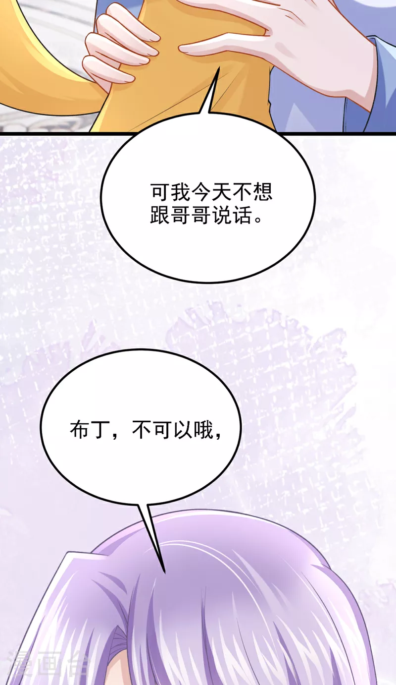 第181话 给爹地找情敌？！29