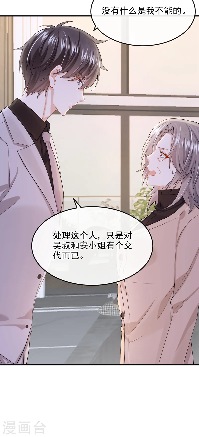 第40话 你算哪根葱啊32