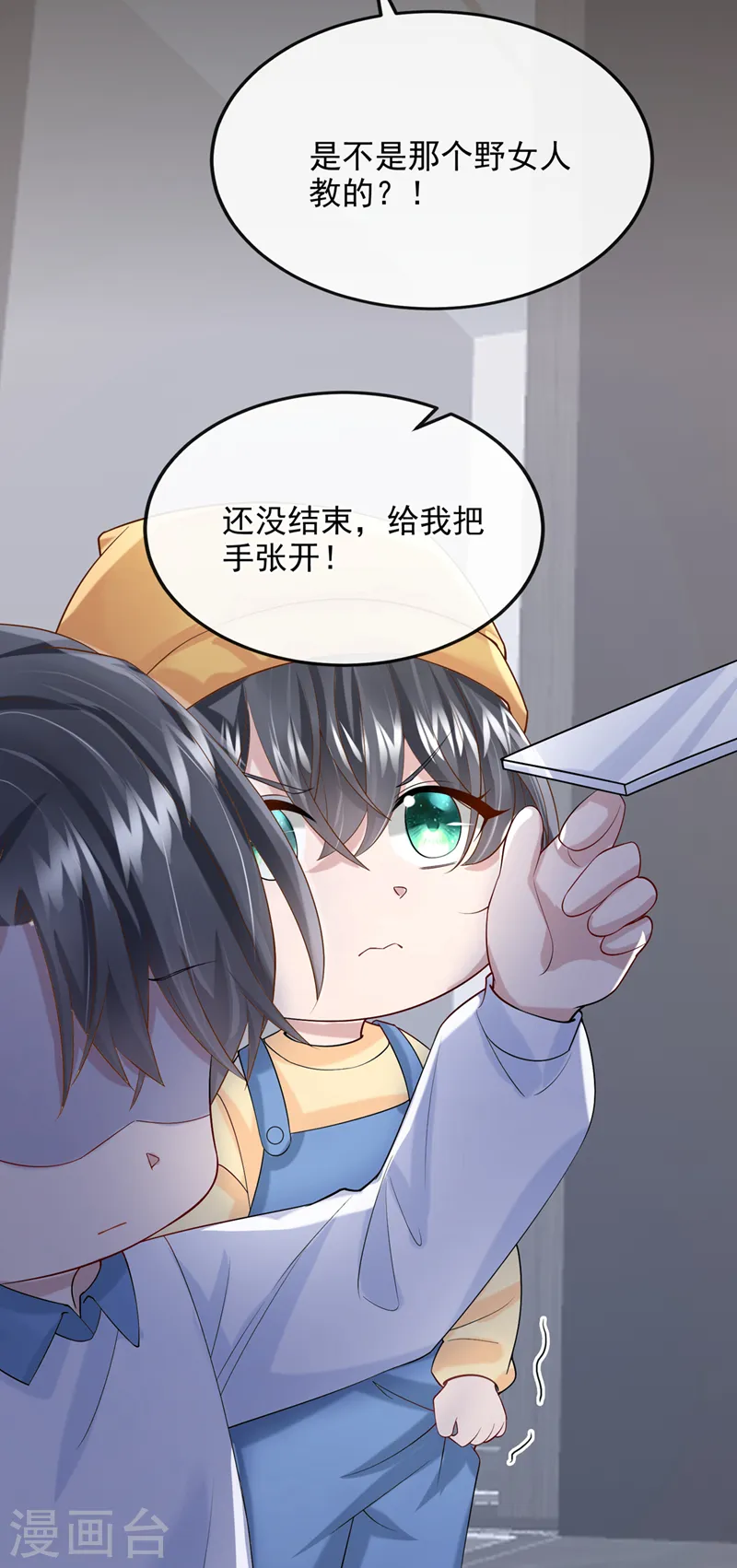 第39话 我要好好教训你们！23