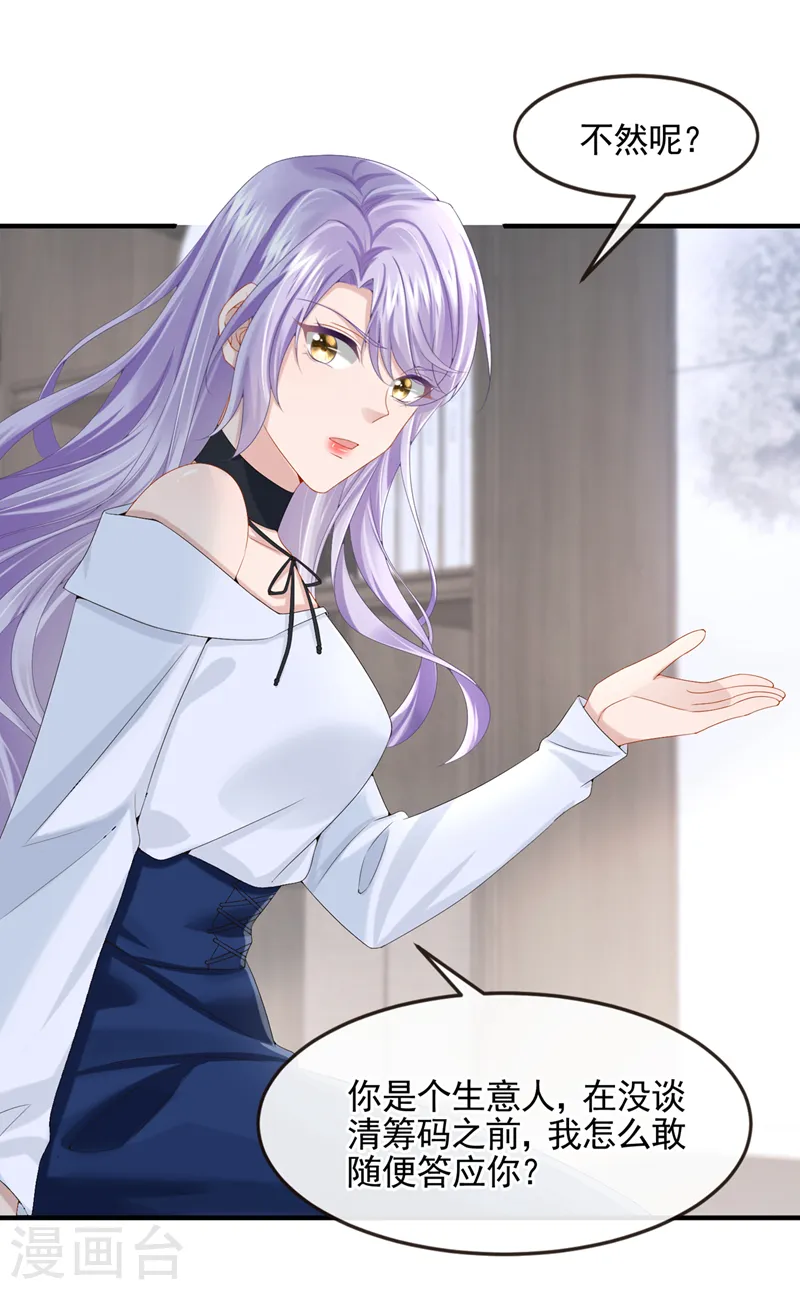 第21话 他这是……在生气？6
