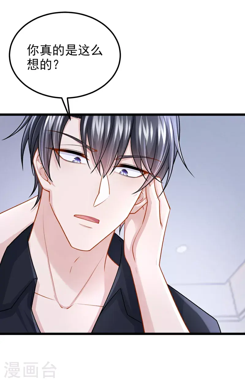 第203话 你怕我吃醋？18