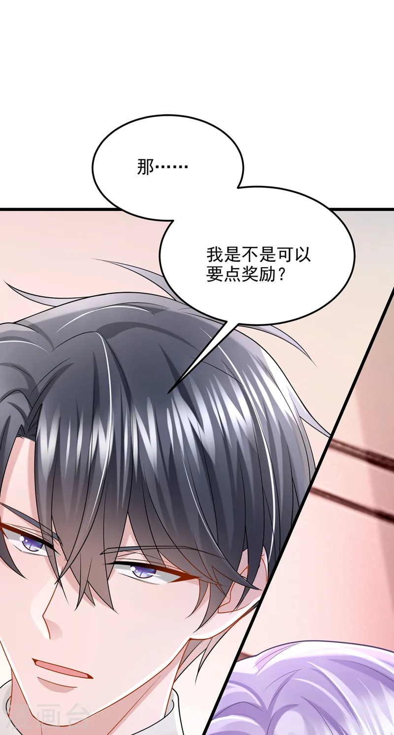 第87话 我可不可以要点奖励22