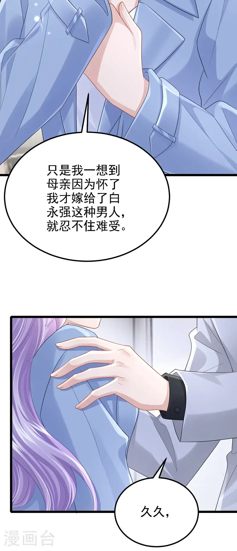 第212话 是她害了我母亲28