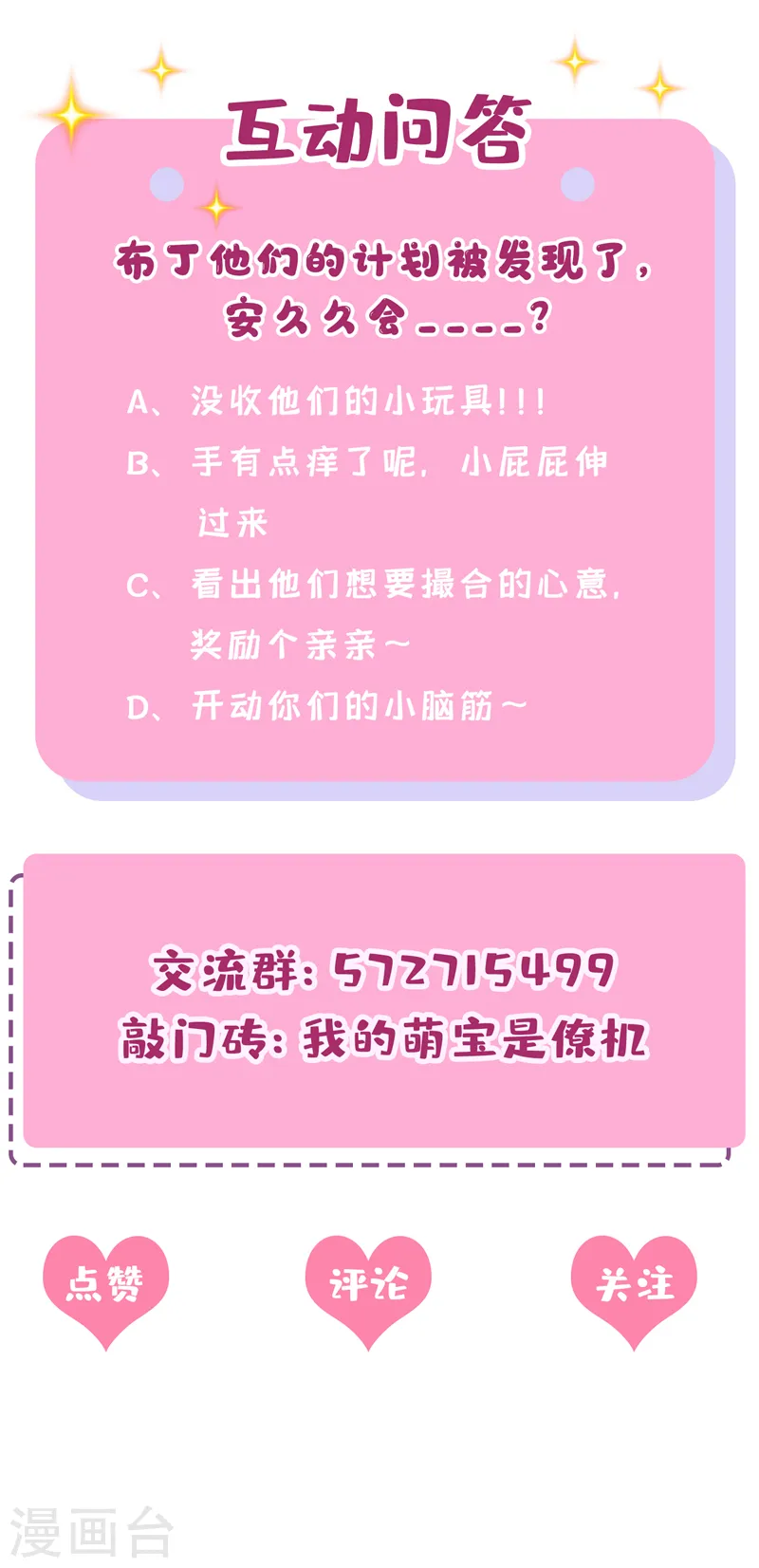 第66话 这是他的心跳？！32
