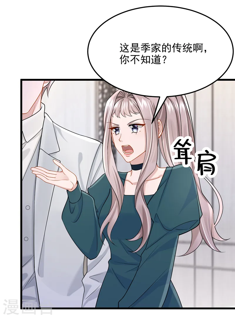 第76话 我只是他的女伴20