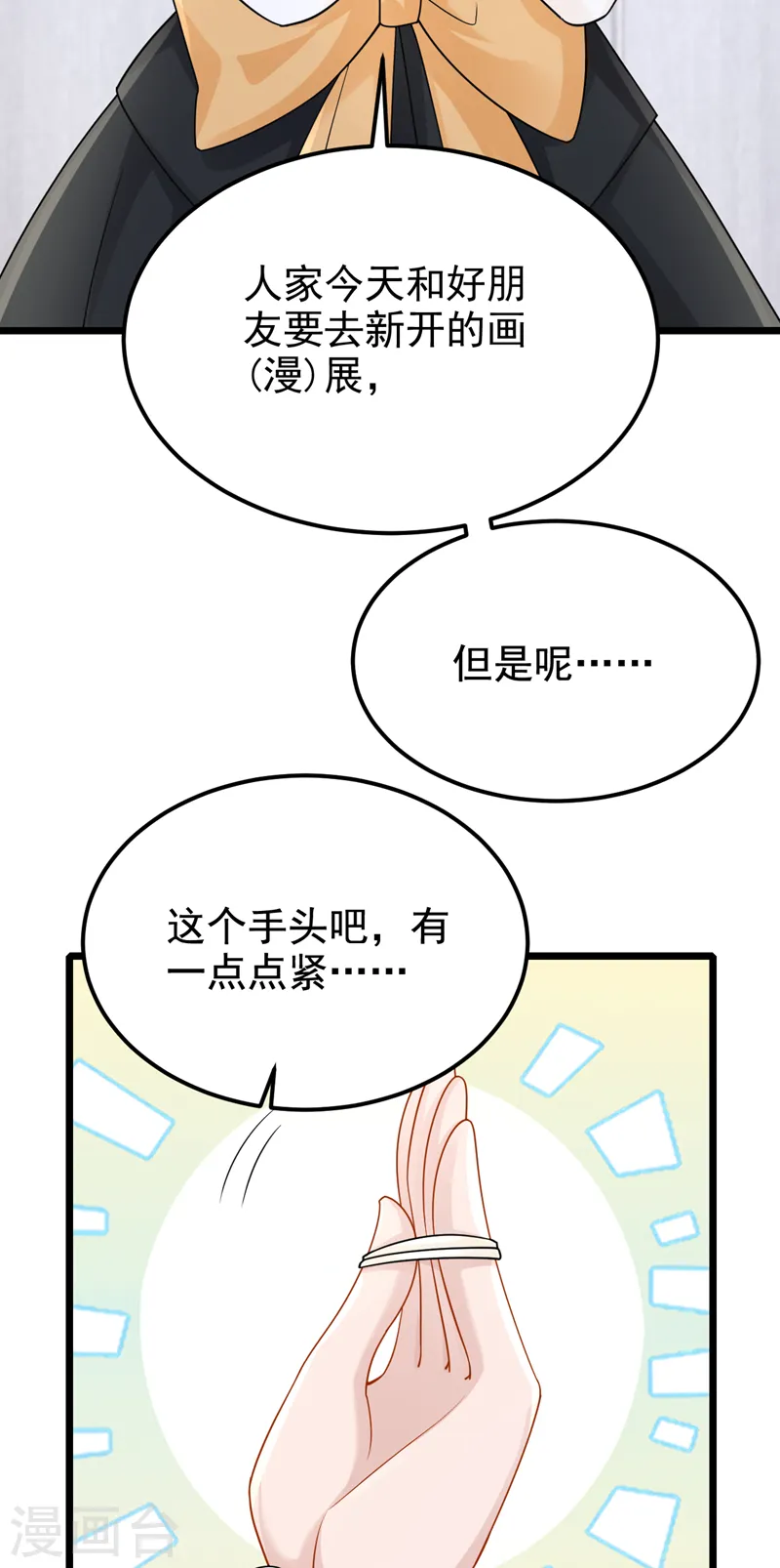 第123话 这就是犬系男友吗~21