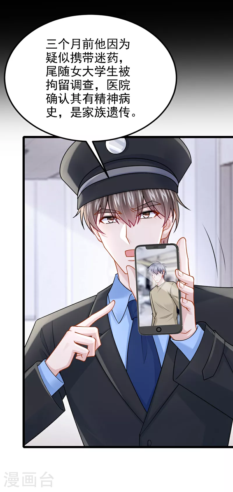 第192话 你确定是他？16