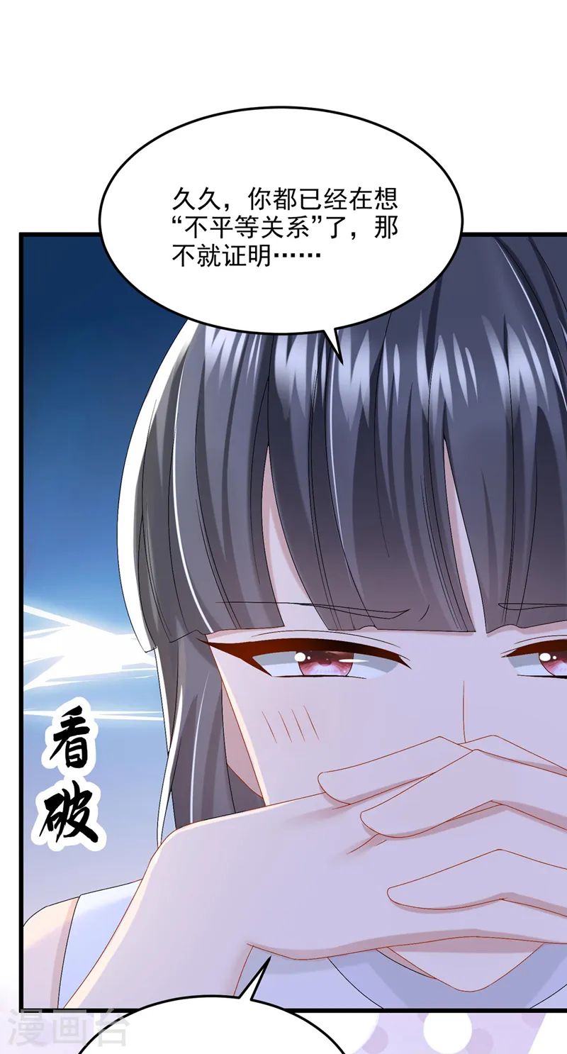 第48话 你恋爱了？！30