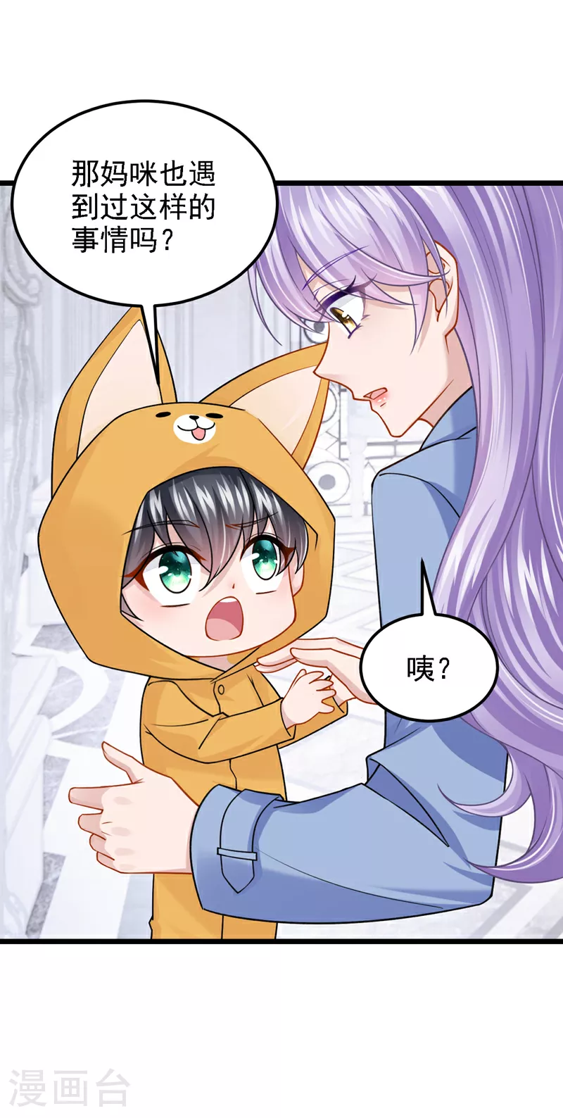 第181话 给爹地找情敌？！31