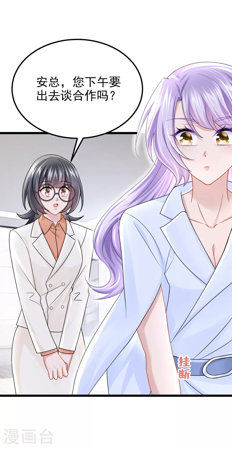 第178话 安总，你迟到了9