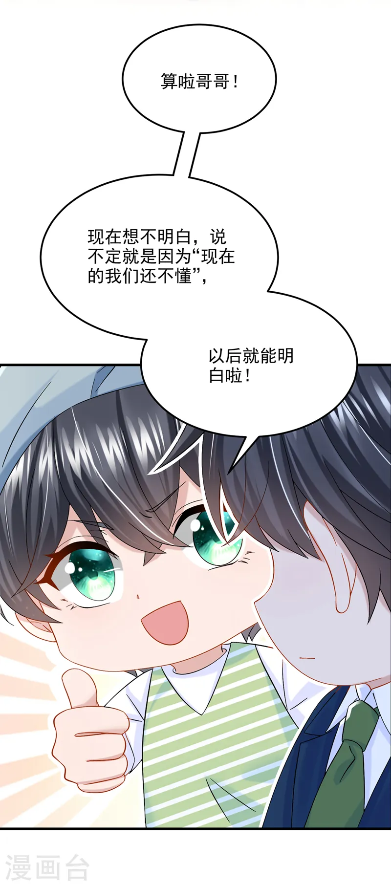 第64话 妈咪，来玩捉迷藏吧8