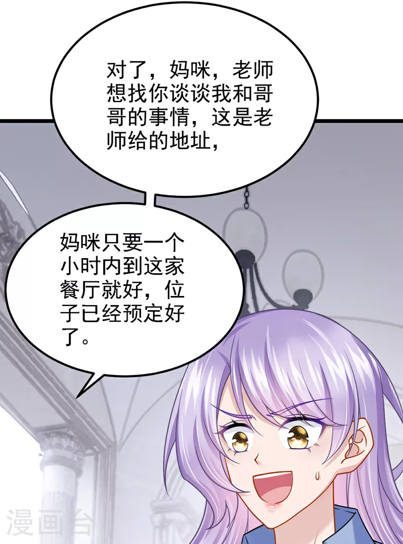 第181话 给爹地找情敌？！32