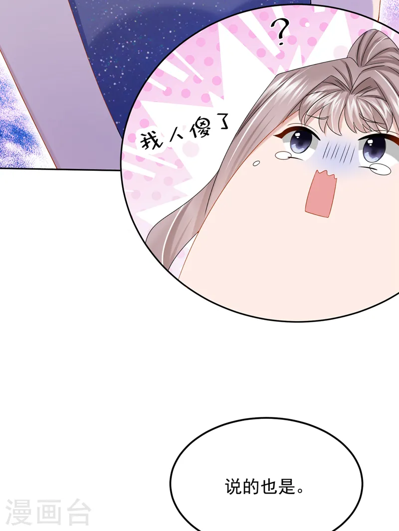 第76话 我只是他的女伴14