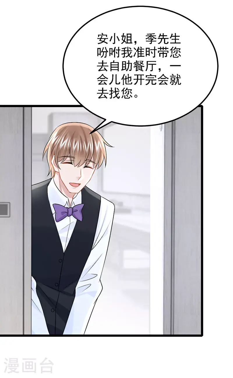 第203话 你怕我吃醋？32
