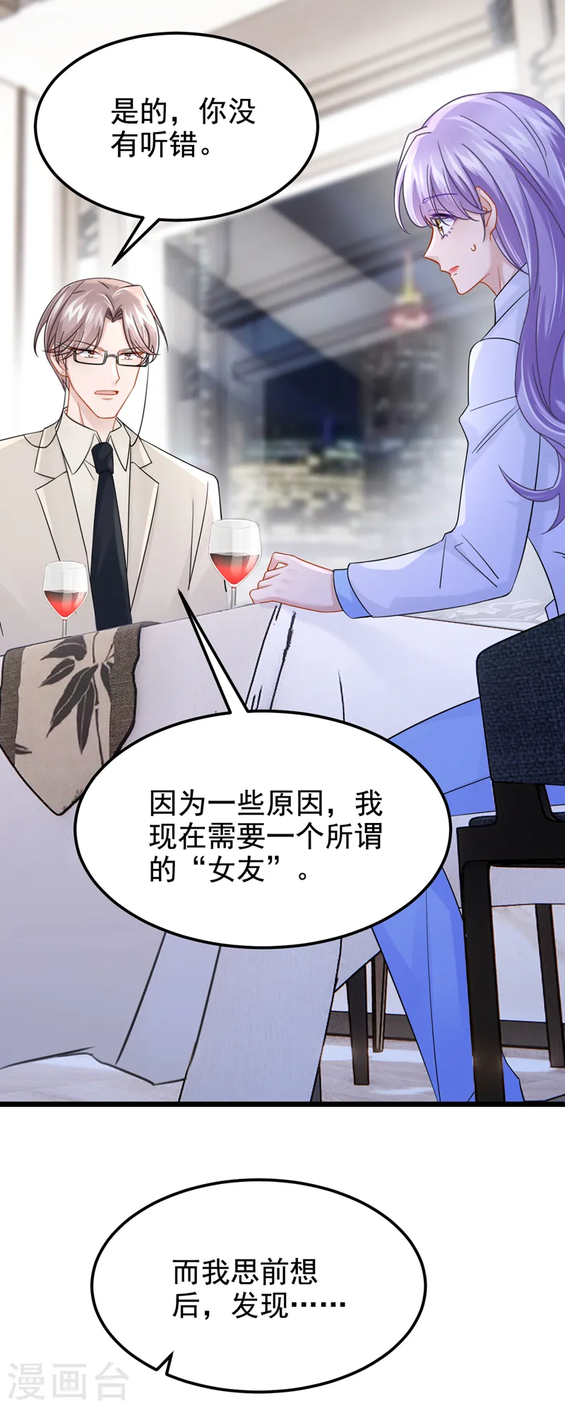 第106话 扮演你女朋友？！11