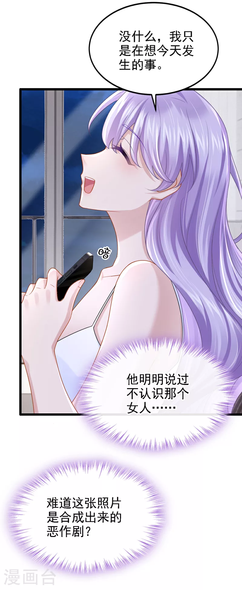 第166话 我应该相信他6