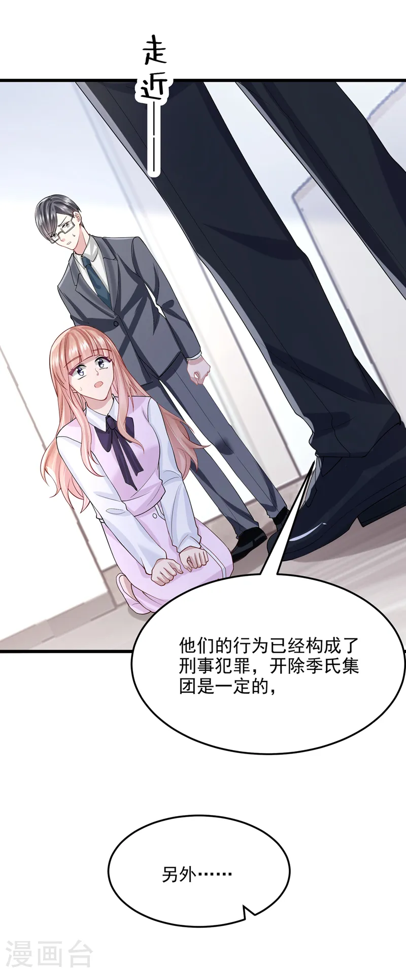 第45话 你算计我？！31