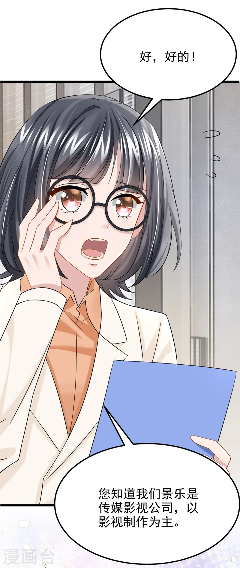 第97话 我建议你重新投胎！3