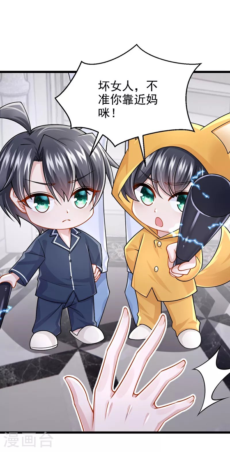 第169话 不许靠近妈咪！23