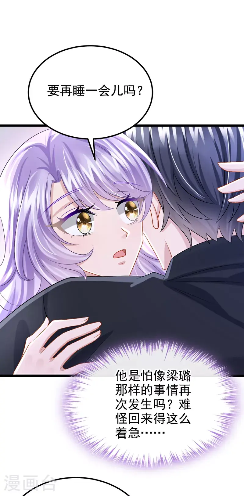 第203话 你怕我吃醋？22