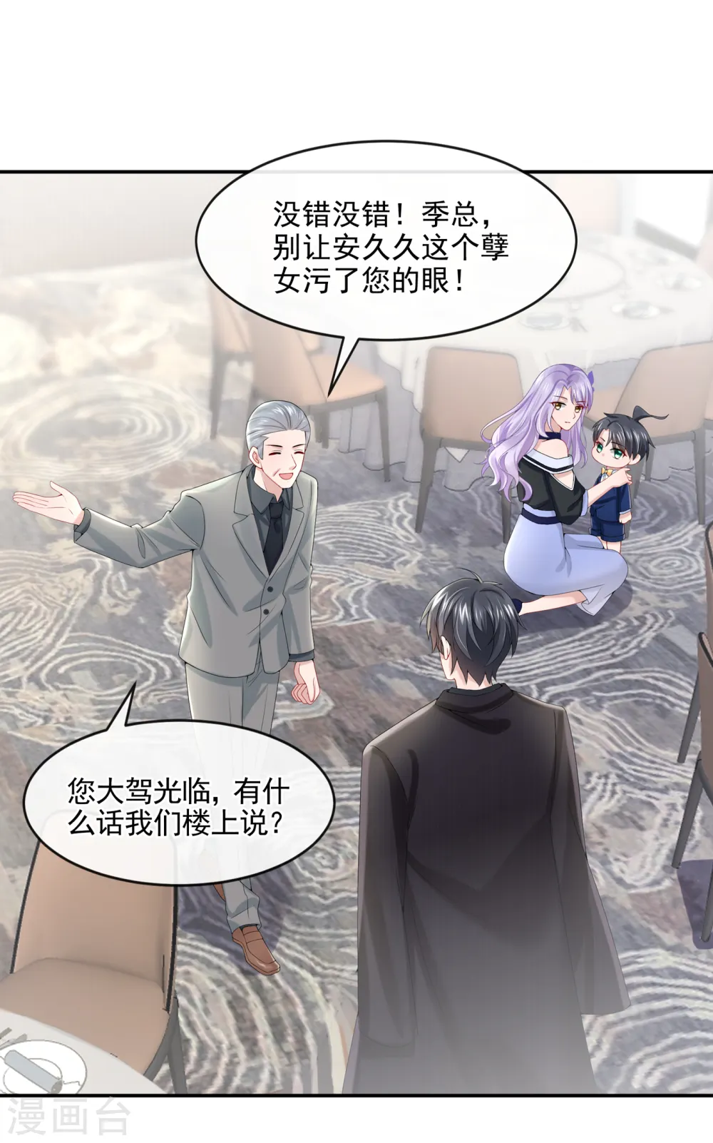 第7话 我儿子被克隆了？！8