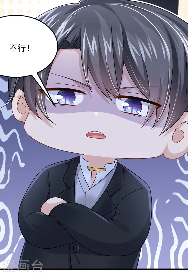 第45话 你算计我？！44