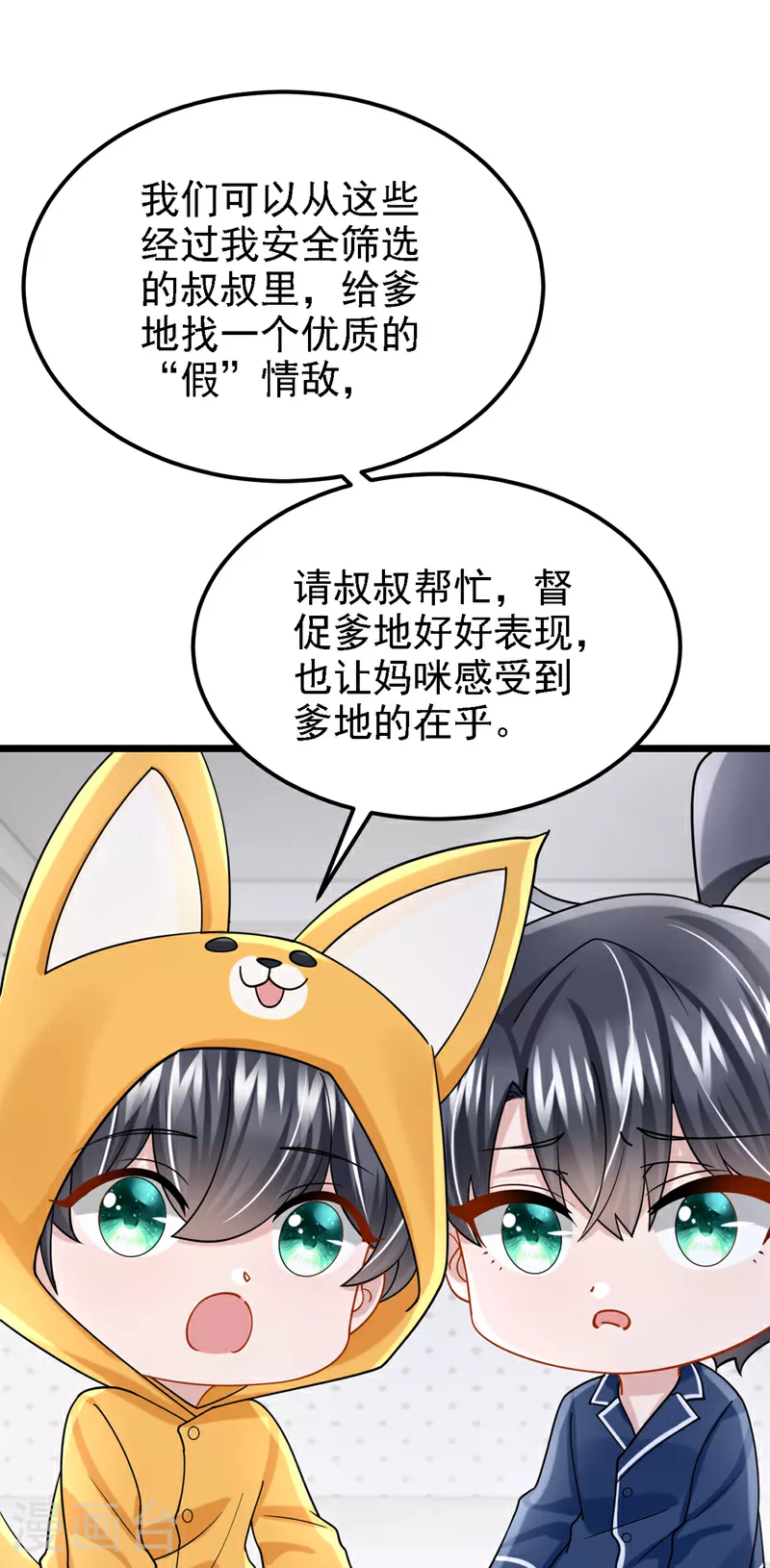 第181话 给爹地找情敌？！15