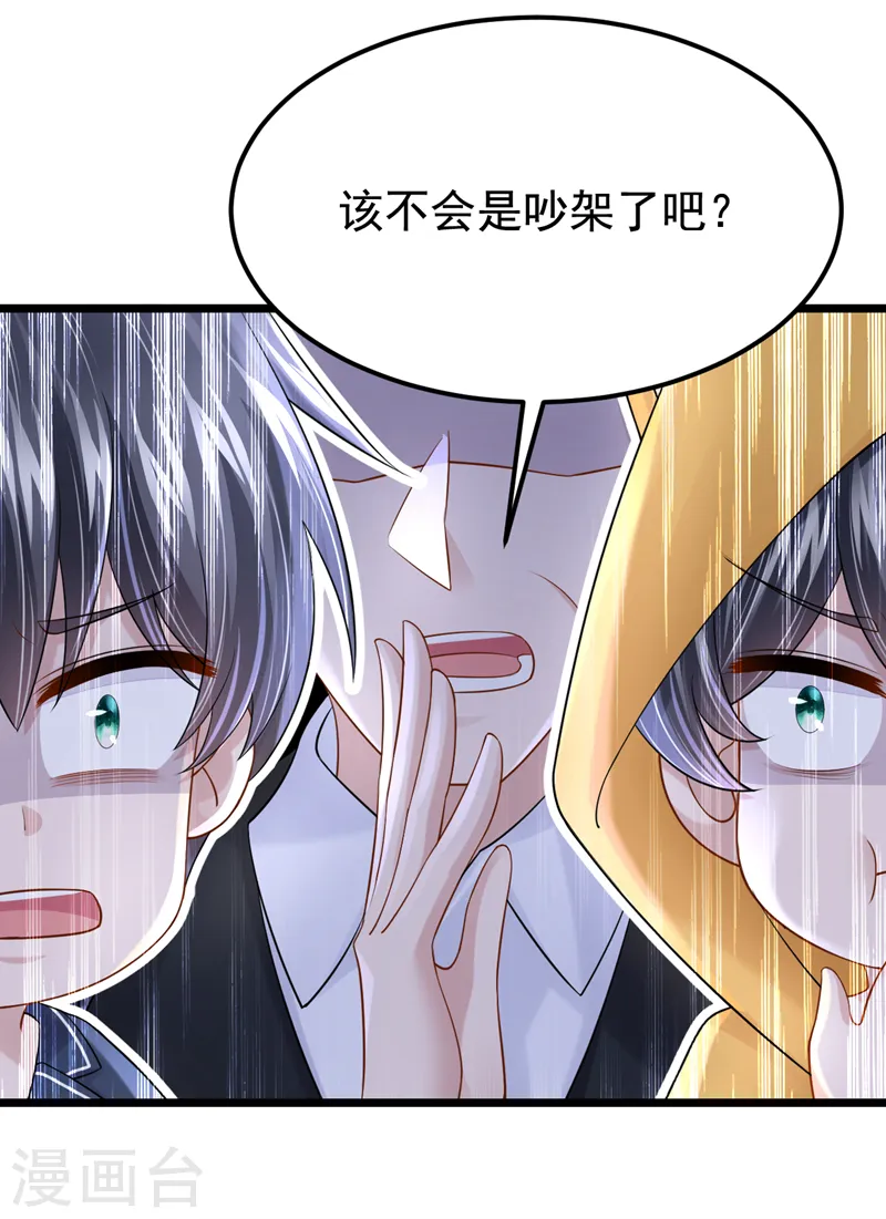 第134话 他们两个不对劲~21