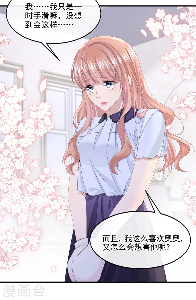 第13话 那谁来保护妈咪呢？11