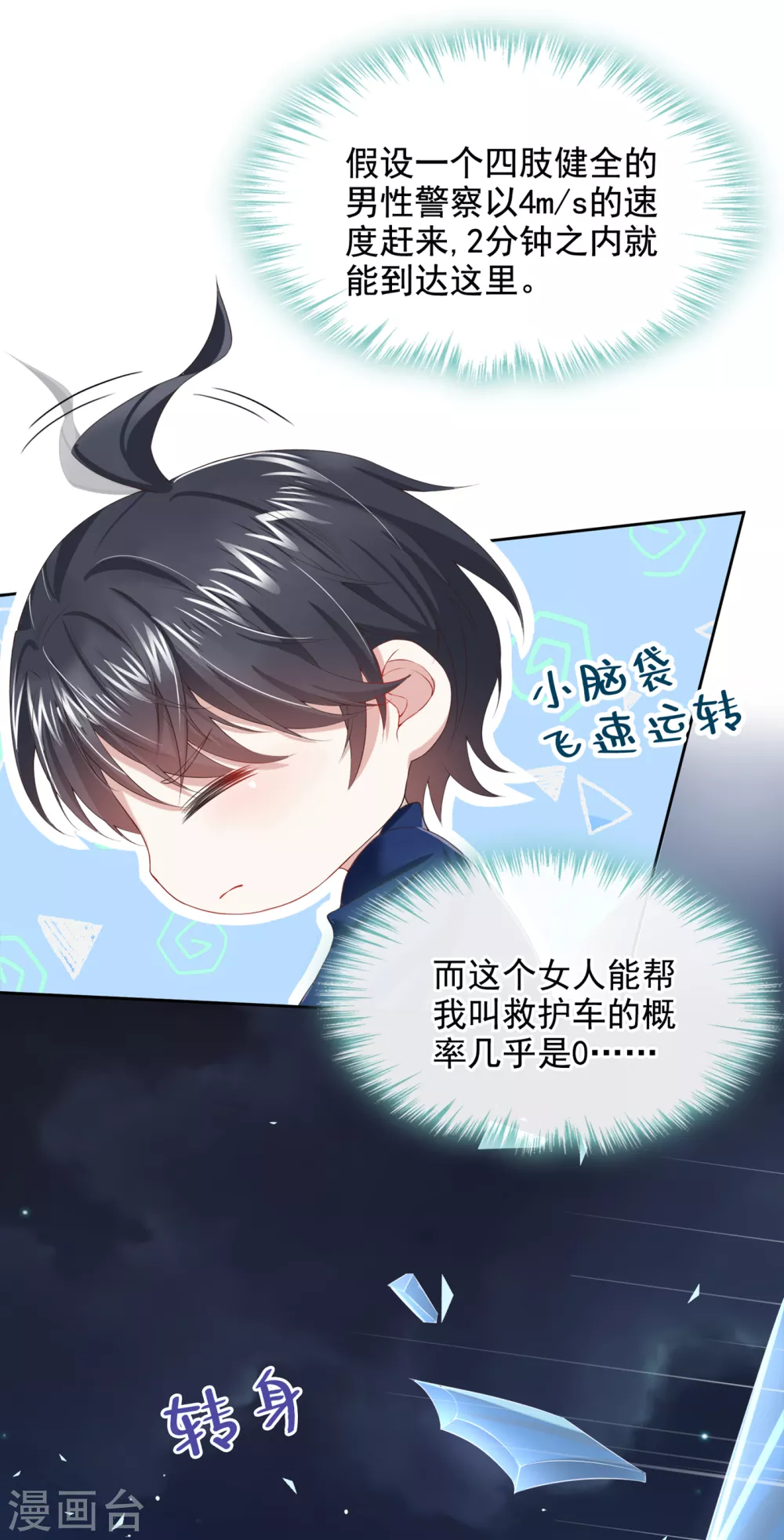 第2话 才不是因为喜欢她15