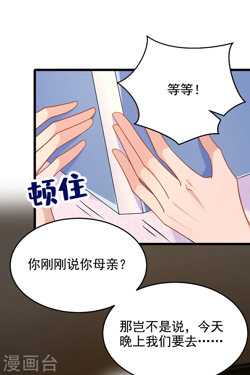 第127话 我们要去见家长？！19