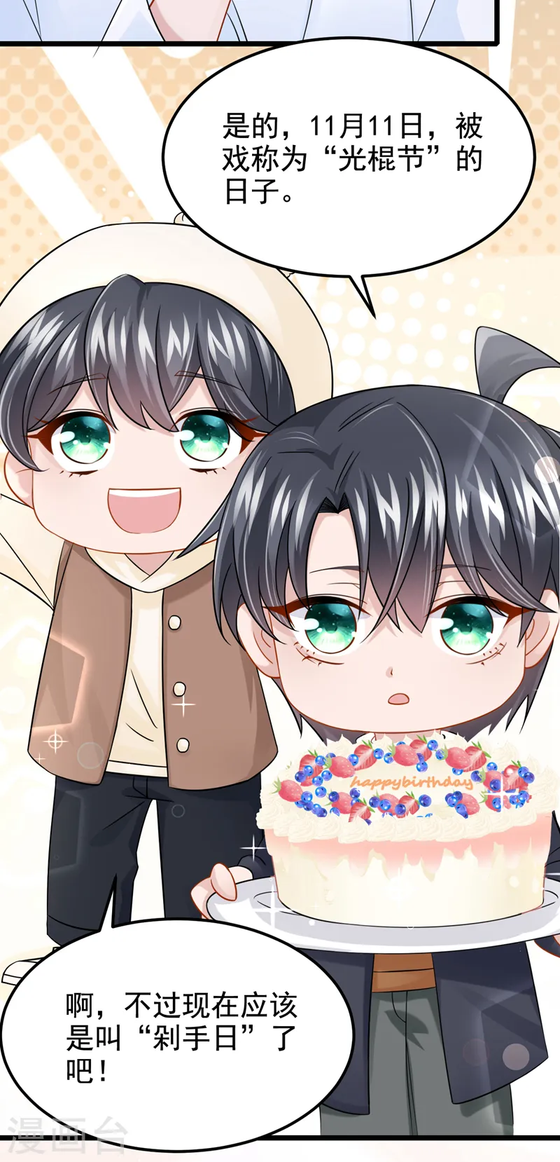 第110话 我的…生日吗？22