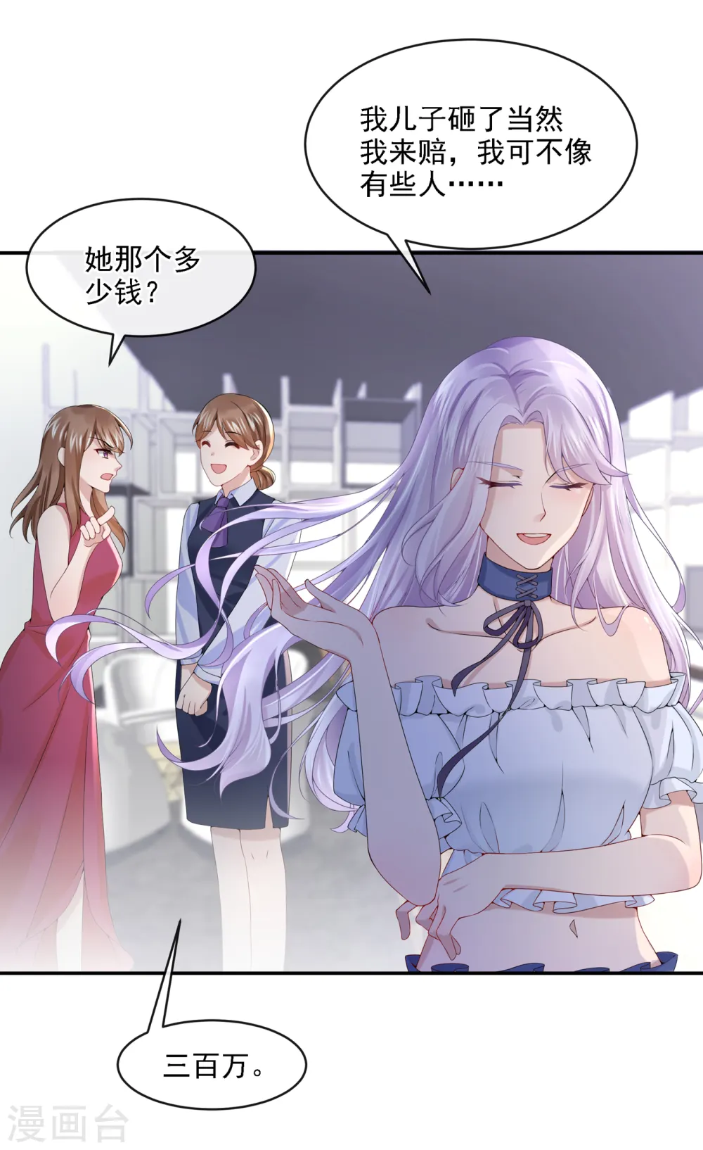 第5话 三百万而已14