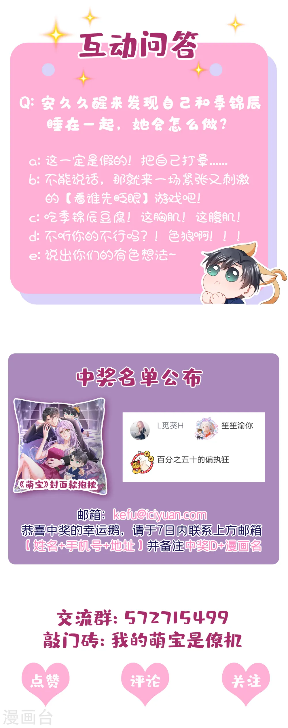 第8话 来和妈咪一起睡觉吧！44