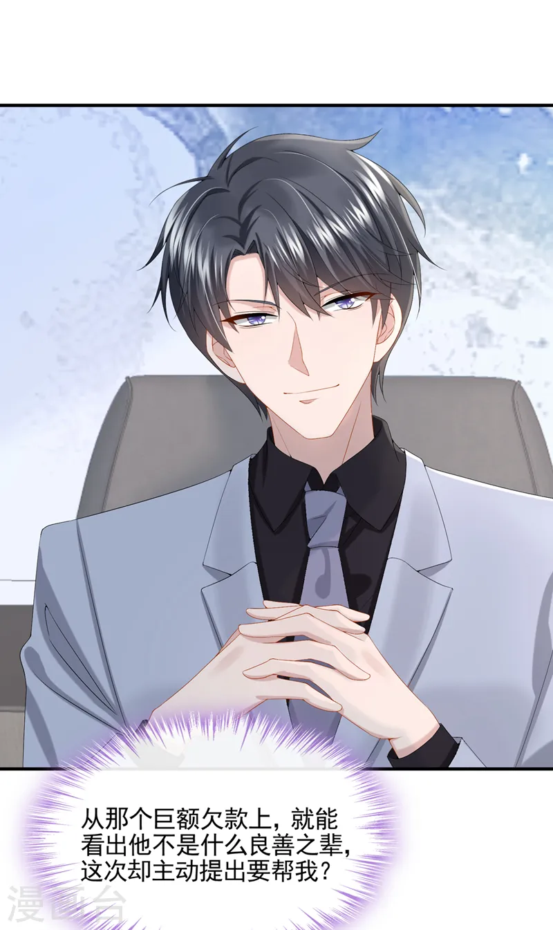 第21话 他这是……在生气？2