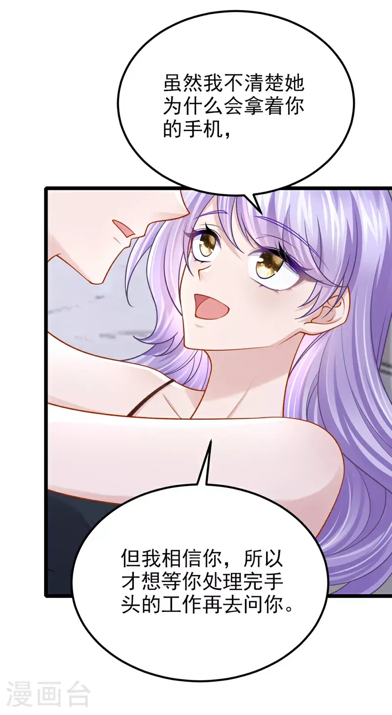 第203话 你怕我吃醋？17