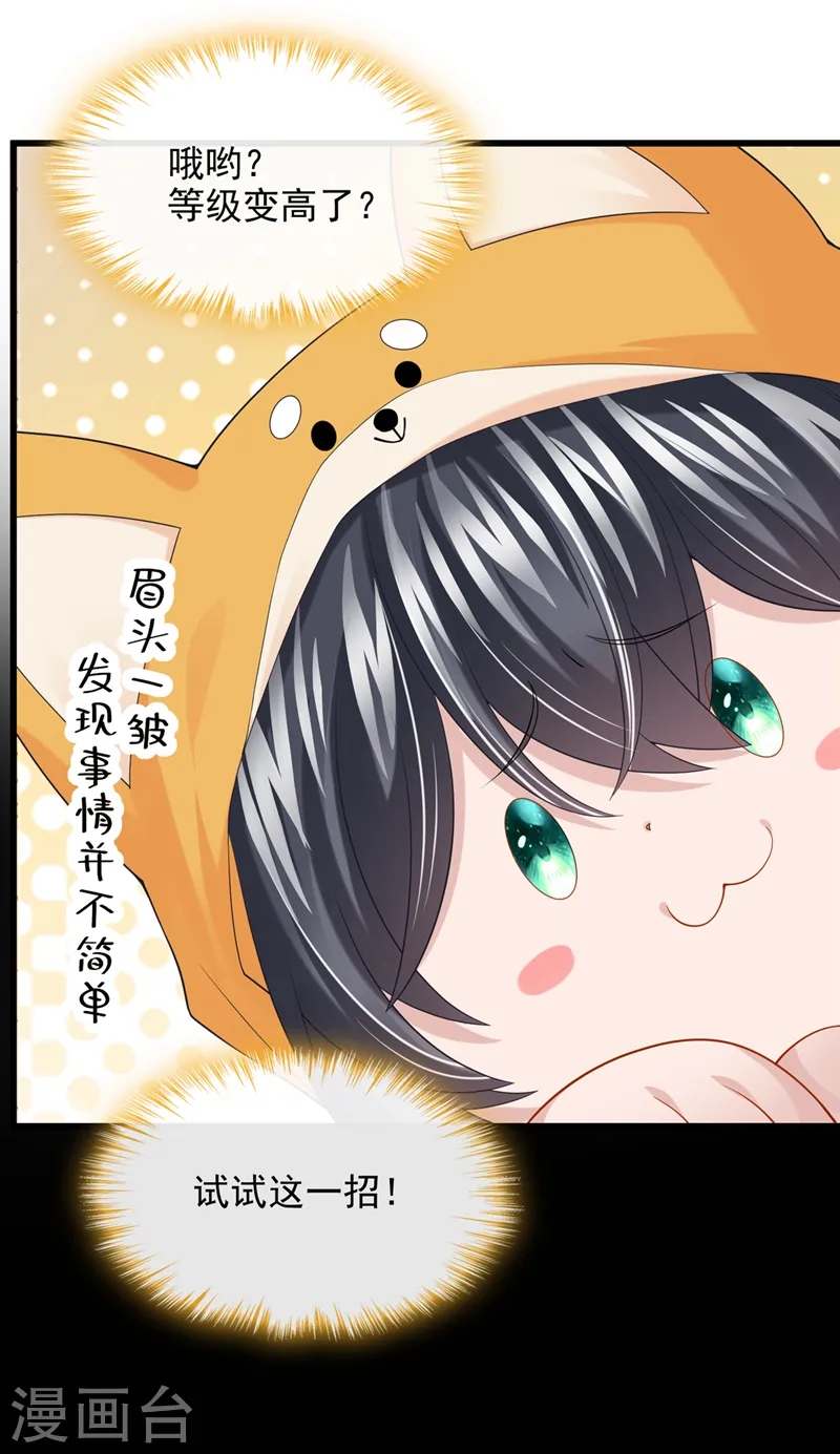 第64话 妈咪，来玩捉迷藏吧19
