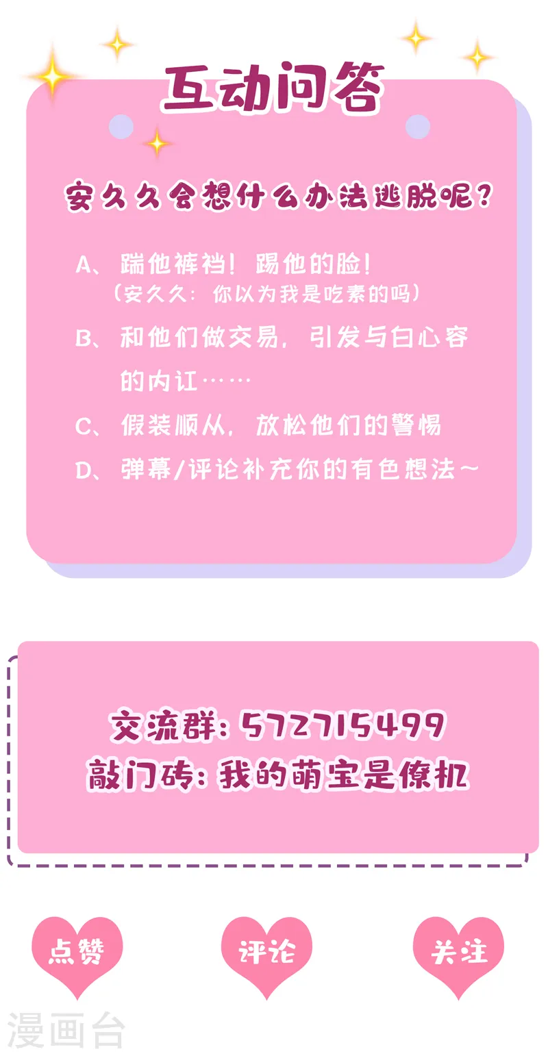 第55话 安久久有危险？！38