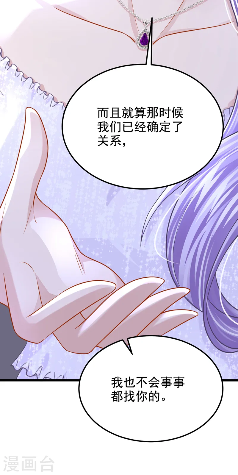 第132话 这是…分手的前奏！29