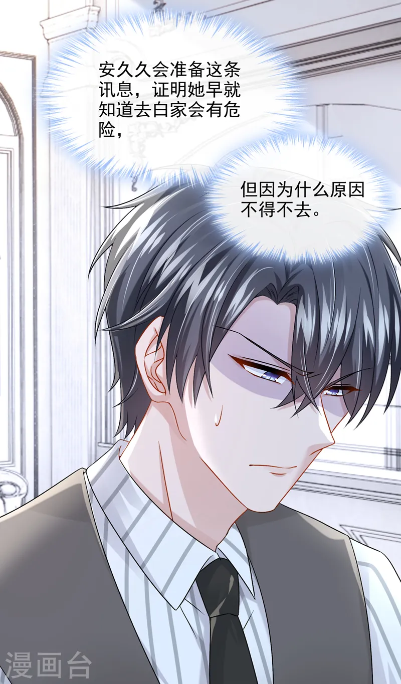 第55话 安久久有危险？！25