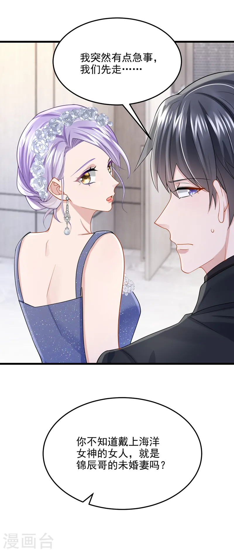 第76话 我只是他的女伴18