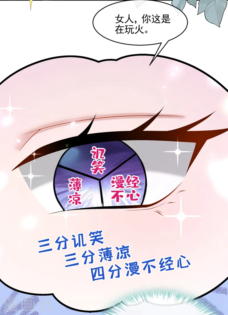 第14话 妈咪的美人计~29