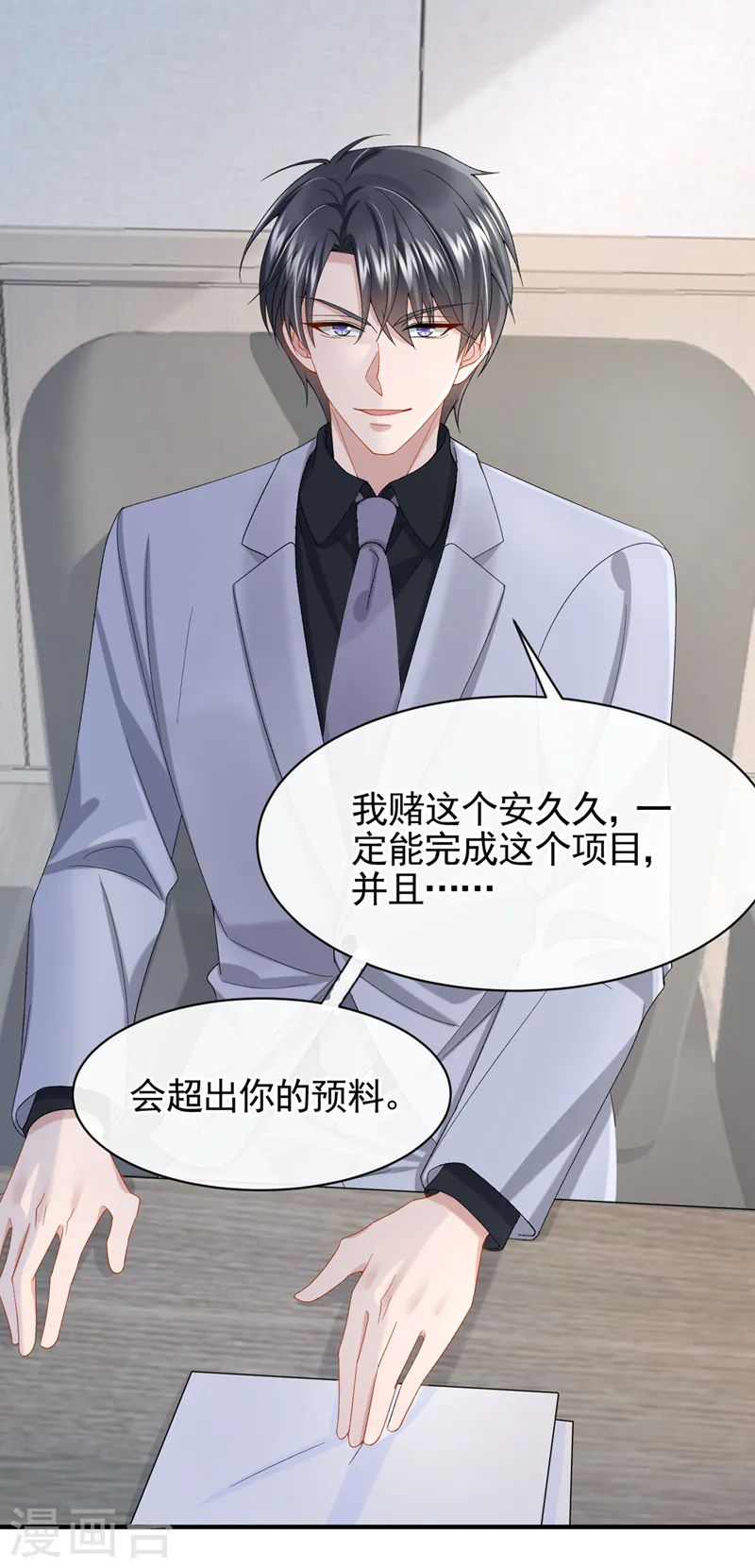 第30话 吃瓜吃到自己身上？13