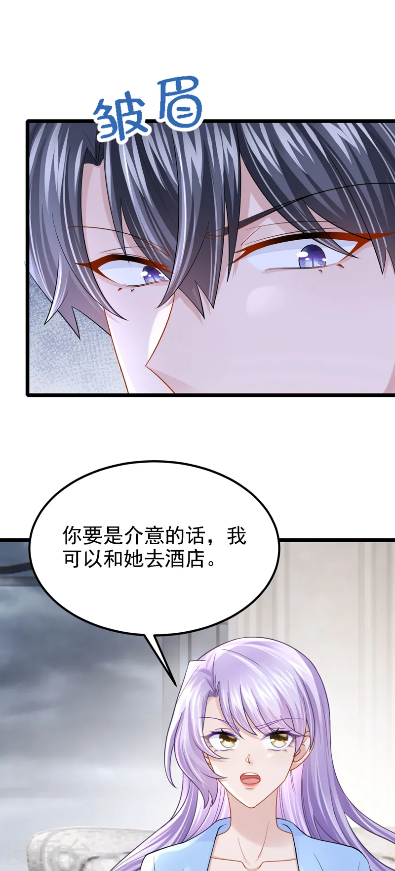 第138话 我和她去酒店睡！9