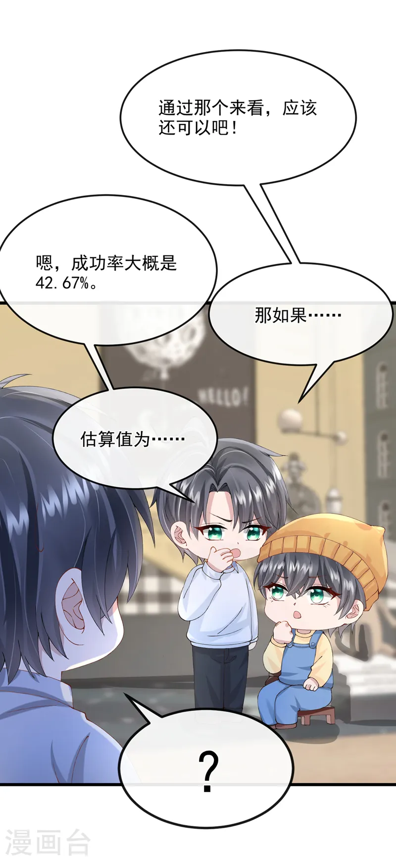 第43话 我的心跳好快9