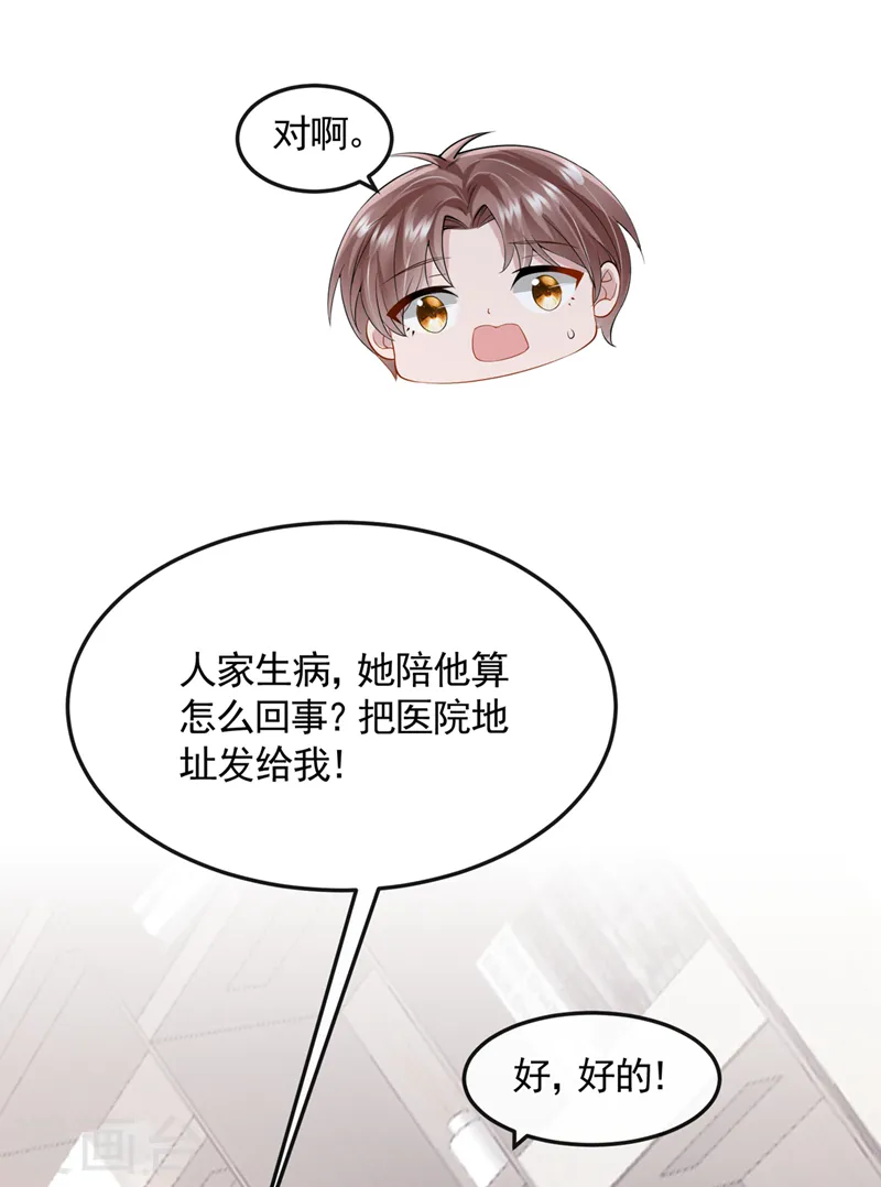 第37话 他离我好近！21