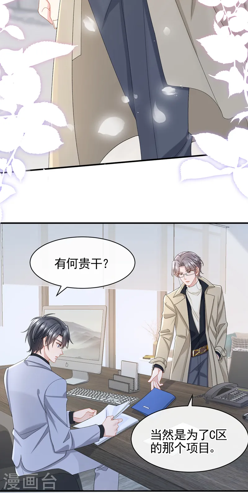 第30话 吃瓜吃到自己身上？7