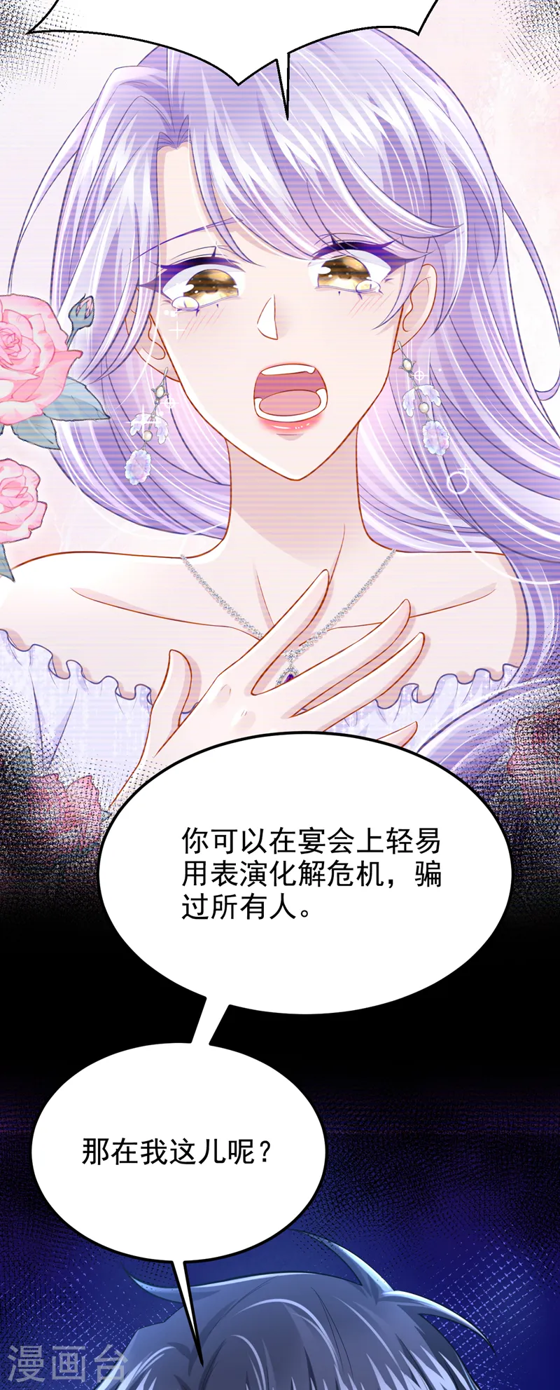 第132话 这是…分手的前奏！38